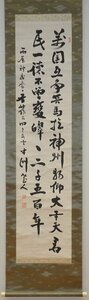 rarebookkyoto　YU-197　三島毅・遠叔・中洲・87歳作・二松学舎　　　漢詩七言・紙本水墨　　1916年頃作　京都古物