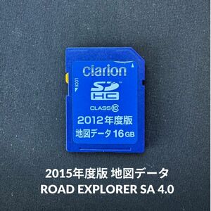2015年度版 地図データ クラリオン ROAD EXPLORER SA 4.0 SDカード 送料無料/即決/読み込み確認済