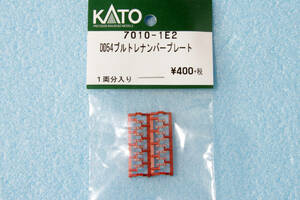 KATO DD54 ブルトレ ナンバープレート 7010-1E2 7010-1/7010-2/7010-3/7010-4 送料無料 ①