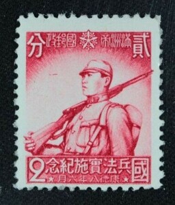 ☆コレクターの出品 満州国『国兵法実施記念』２ｆ 2-41