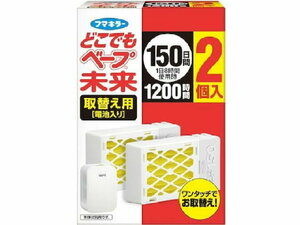 フマキラー　どこでもベープ未来　150日　取替え用　2個入　複数可