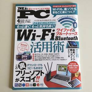 雑誌◆Mr.PCミスター・ピーシー【普遊舎】2018年4月◆付録DVD-ROM