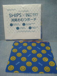 ☆未使用品 非売品 SHIPS x ひよこクラブ 消臭おむつポーチ 2個セット かわいいSHIPSロゴ入り ☆