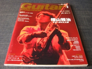 Guitar magazine 福山雅治　柳ジョージ