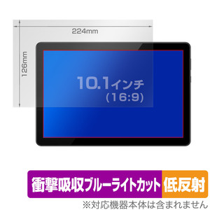 10.1インチ(16:9) 汎用サイズ OverLay Absorber 低反射 衝撃吸収 低反射 ブルーライトカット 抗菌 保護フィルム(224x126mm)