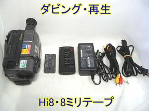 ☆SONY Handycam Video8 XR CCD-TRV45K ダビング・再生☆ハイエイト・8ミリテープ NightShot 規制前？