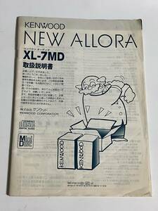 ケンウッド アローラ XL-7MD 取扱説明書 KENWOOD ALLORA