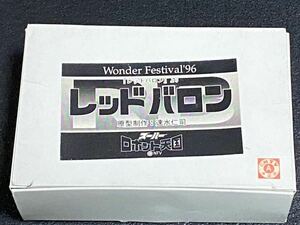 ※超希少【レッドバロン】　速水仁司　スーパーロボット天国　ワンフェス限定キット