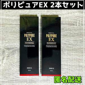 新品　シーエスシー 薬用ポリピュアEX 120ml x 2本セット　育毛剤