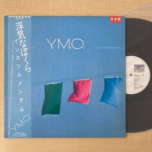 《見本盤・極美盤！》Y.M.O.『浮気なぼくら（インスツルメンタル）』LP〜細野晴臣/坂本龍一/高橋幸宏/ymo/帯付/にほ