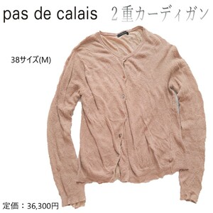 レイヤード2重カーディガン / サイズ38(M) / 【pas de calais / パドカレ】 送料185円