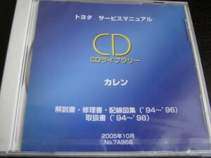 絶版品★カレン94～98年解説書/修理書/配線図集/取扱書