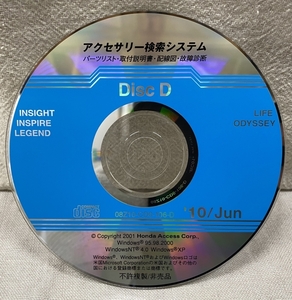 ホンダ アクセサリー検索システム CD-ROM 2010-06 Jun DiscD / ホンダアクセス取扱商品 取付説明書 配線図 等 / 収録車は掲載写真で / 0779