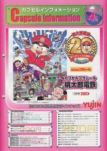 モモ鉄】非売品YUJINカプセルインフォメーション2008年04月号【表紙はプラレール桃太郎電鉄