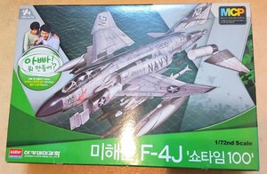 1/72★F-4J ファントムⅡ【ショータイム100】アメリカ合衆国海軍