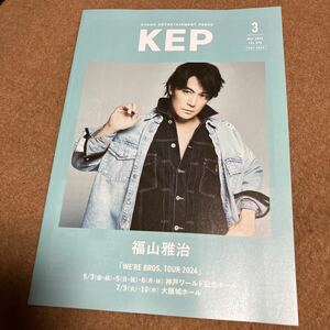 KEP 2024.3 vol.296 福山雅治　表紙