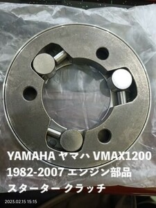 バイク用品 YAMAHA ヤマハ VMAX1200 1982-2007 エンジン部品 スターター クラッチ