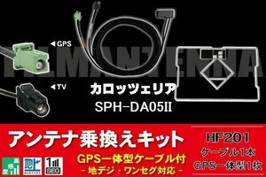 GPS一体型アンテナ & アンテナケーブル & GPSフィルムアンテナ セット カロッツェリア carrozzeria SPH-DA05II 用 GT16 コネクター