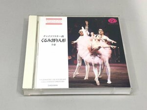 ★　【2CD チャイコフスキー くるみ割り人形〈全幕〉 ワイノーネン版 新書館 2003年】180-02403