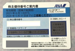 【即決あり】ANA 全日空 株主優待券2枚【郵送可】