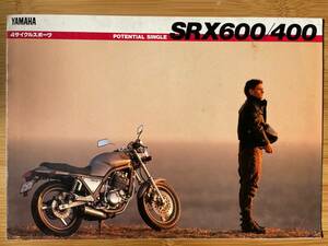 SRX600 SRX400 / 国内カタログ