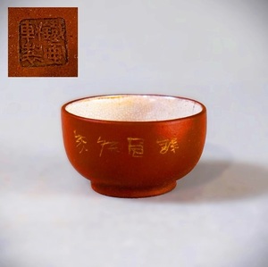 【A-00448】鉄画軒茶杯【中国美術】