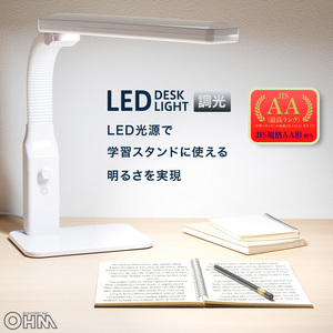 LEDデスクライト 調光機能付き｜DS-LD95CG-W/RA93 06-3684 オーム電機