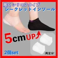 5cm シークレット インソール シリコン 男女兼用 身長アップ 通気性 中敷き