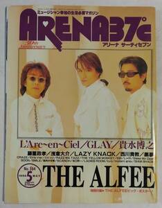 THE ALFEE アルフィー 高見沢俊彦 桜井賢 坂崎幸之助「ARENA37℃」１９９６年５月　アルフィーが表紙の雑誌　