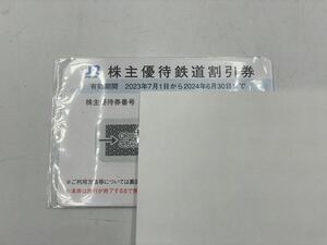 #332　JR西日本　株主優待鉄道割引券　2024/6/30迄