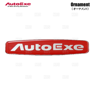 AutoExe オートエクゼ Ornament オーナメント 120×24ｍｍ ロゴ (A12000