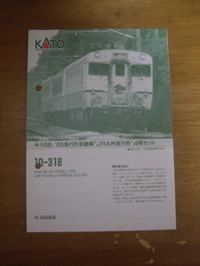 kato 説明書 品番10-318バラシ