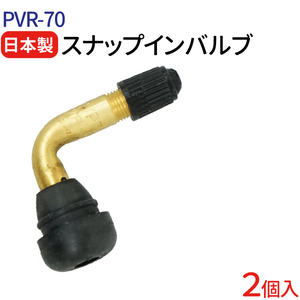 日本製 エアバルブ PVR70 太平洋工業株式会社 CLキャップ 2個 セット チューブレスバルブ スナップインバルブ タイヤ エアバルブ