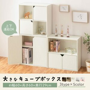 多彩なカラーバリエーションキューブボックス - 幅60cm 新登場！ ユーザー好