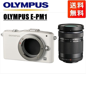 オリンパス OLYMPUS E-PM1 ホワイトボディ 40-150ｍｍ 黒 望遠レンズセット ミラーレス一眼 中古 カメラ