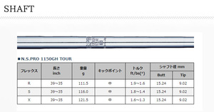 NS1150GH TOUR　日本シャフト　リシャフト工賃込　アイアン　ゴルフ工房