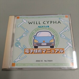 トヨタ 電子技術マニュアル　WiLL サイファ　2002年10月　CD-ROM