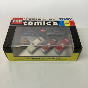 【1円〜スタート】トミカ tomica トミカ誕生記念コレクション2002　TOMY（IK-01503）