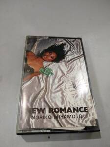 C5021　カセットテープ　宮本典子 Noriko Miyamoto / New Romance