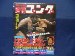 週刊ゴング/第95 1986/3/27 長州谷津vs鶴田天龍/神取忍