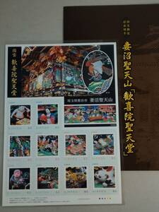 埼玉県熊谷市「歓喜院聖天堂」国宝指定記念切手 2013年