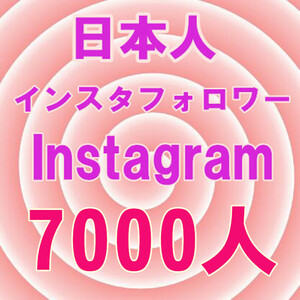 【日本人7000人インスタフォロワー増加 おまけ】 YouTube Instagram 自動増加ツール いいね Tiktok フォロワー 再生数 チャンネル登録者数 