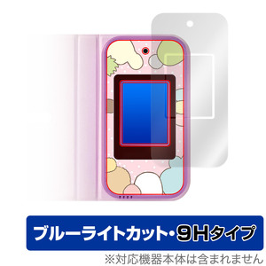 すみっコぐらし おせわでいっぱいアプリがプラス すみっコスマホ 保護 フィルム OverLay Eye Protector 9H 高硬度 ブルーライトカット