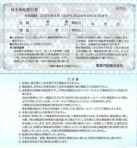 「東海汽船 株主優待」 株主乗船割引券 35%割引券(1枚) 有効期限2024年9月30日