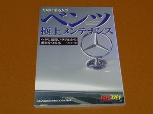 メルセデス ベンツ、メンテナンス、整備、W124、W210、W211、W201、W202、W203、500E、320E、190E C