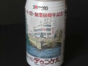レトロ缶ビール　約２6年前の　サッポロ　缶ビール　　「ニュー・トーキョー創業60周年記念」　新潟　萬代橋