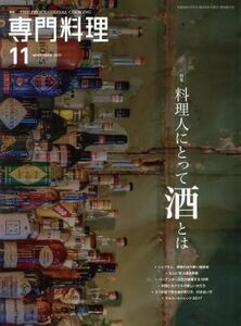 月刊　専門料理(２０１７年１１月号) 月刊誌／柴田書店