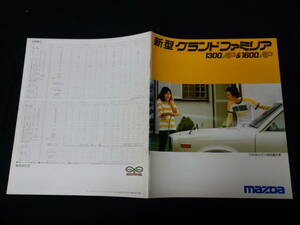 【1973年】マツダ 新型 グランド ファミリア 1300AP / 1600AP STC / SN4A型 専用 本カタログ / 1600cc追加 / 東洋工業 【当時もの】