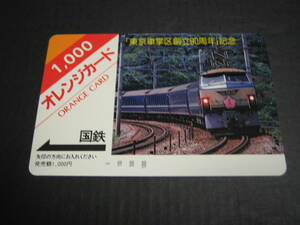 オレンジカード　未使用　１枚　東京車掌区創立９０周年記念 EF66?