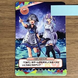 けものフレンズ３ プラネットツアーズ スキルカード R 「きらめくはまべ」 初期ロット ID無し スリーブ付き